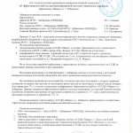 Акт МВК об эффективности работы АСУДД "Микро" в г. Хабаровске